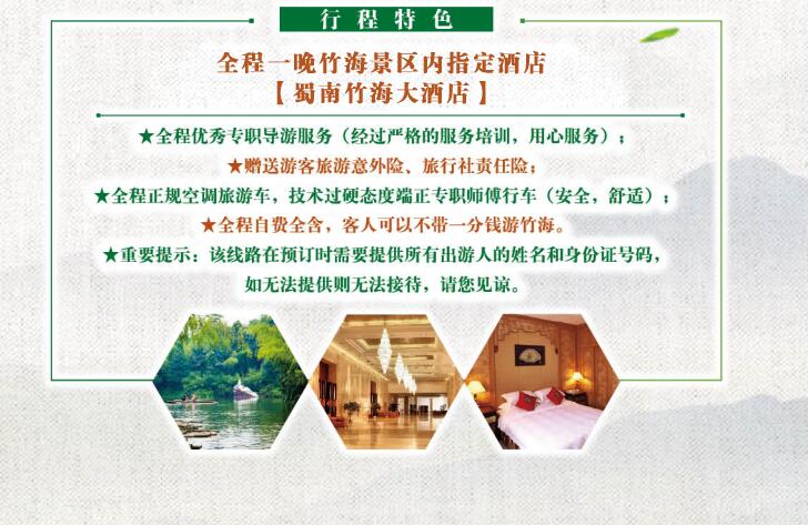 蜀南竹海2日純玩深度游 一價(jià)全含的綠色仙境探險(xiǎn)