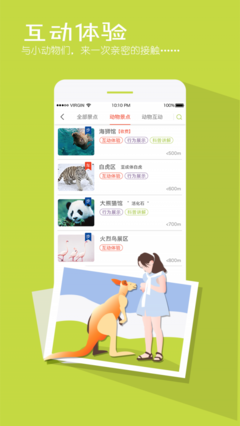 上海野生動物園游客私導(dǎo)手冊 V1.4.2版深度體驗(yàn)不完全指南