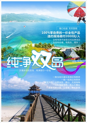 海南海口+三亞+南山+天堂森林公園+天涯海角5日4晚跟團(tuán)游·夢幻雙島探秘之旅