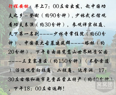 百年古剎·一日心游 139元體驗(yàn)少林寺震撼之旅