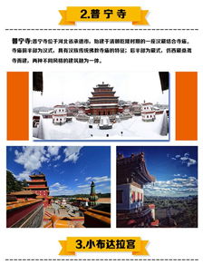 承德2日1晚跟團(tuán)游 4鉆 市區(qū)中心掛四酒店住宿 門票全含 避暑山莊 行宮 普寧寺 純玩0購(gòu)物 貼心導(dǎo)游服務(wù) 中西自助早餐